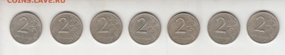 2 рубля 1999г ММД - 7 шт на оценку - IMG_0020