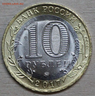 10 руб 2017 Ульяновская, раскол до 15.11.17 22:00 МСК - IMG_3650.JPG