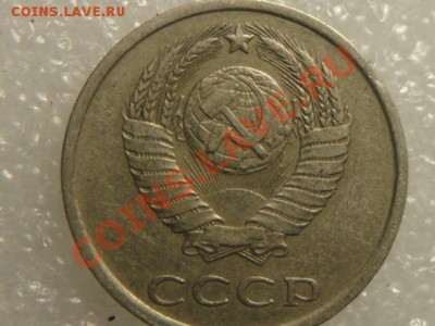 20 копеек 1981 год. - DSC01149.JPG
