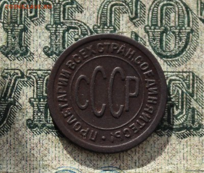 Полкопейки 1927 года. До 13.11.17. - IMG_5868.JPG