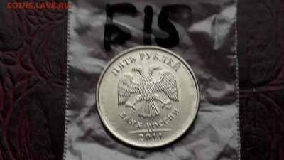 N15. 5 рублей 2011 мд. Раскол. До 15.11 - IMG_20171107_190513_37