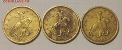 50 Копеек 2005 СП (3 штуки) помощь в определении шт. - 1