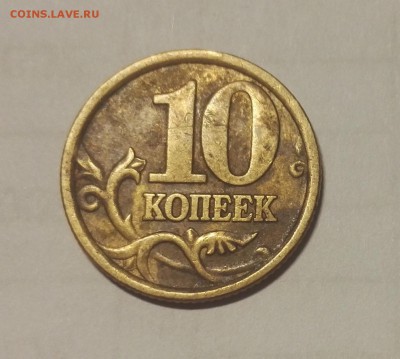 10 Копеек 2003 СП Помощь в определении Штемпеля - 4