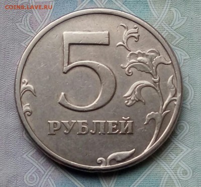 5 рублей 1997г.СПМД. - 20171109_104421-1