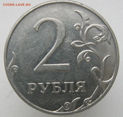 2 рубля 2009 ммд (магн) штН-4.4В подтвердите? - IMG_6402.JPG