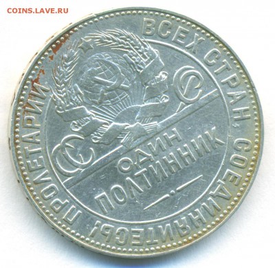 50 копеек 1924 года ТР без точки - 2