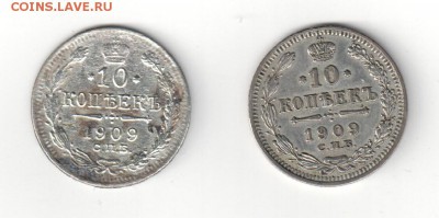 10 копеек 1909, легковесная - 1