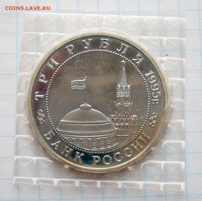 Встреча на Эльбе 3 руб 1995 ПРУФ (запайка) до 11.11. 22-00 - Эльба-3