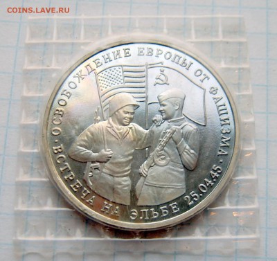 Встреча на Эльбе 3 руб 1995 ПРУФ (запайка) до 11.11. 22-00 - Эльба-2