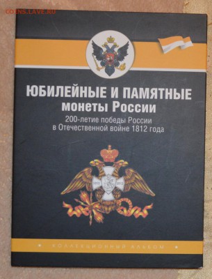 Набор 200-ие Победы России в войне 1812 года. UNC c 200р! - DSC_1543.JPG