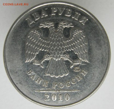 2 рубля 2010ммд на определение штВ? - IMG_6411.JPG