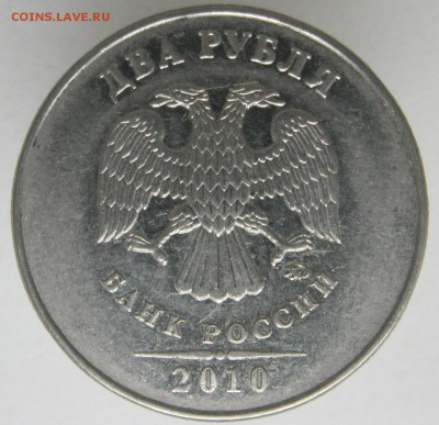 2 рубля 2010ммд на определение штВ? - IMG_6409.JPG