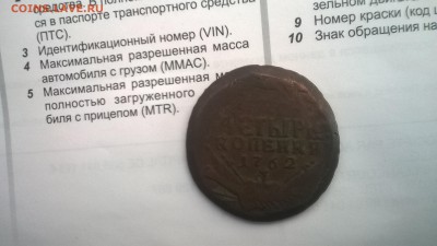 4 копейки 1762 - muAsZJiHbuI