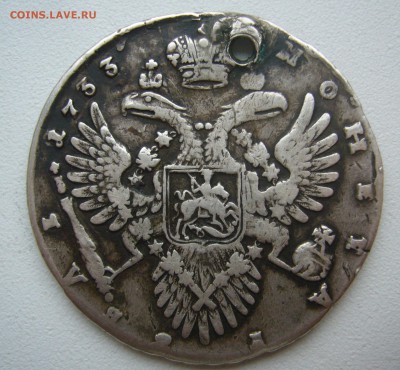 1 РУБЛЬ 1733 года с МАЛЕНЬКИМ ОТВЕРСТИЕМ до 13.11-22.00.00 - P1420771.JPG