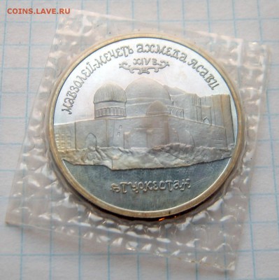 Нахимов-Ясави-Суверенитет лот из 3 монет (зап)до 11.11 22-00 - Ясави-2