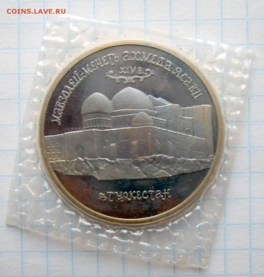 Нахимов-Ясави-Суверенитет лот из 3 монет (зап)до 11.11 22-00 - Ясави-1