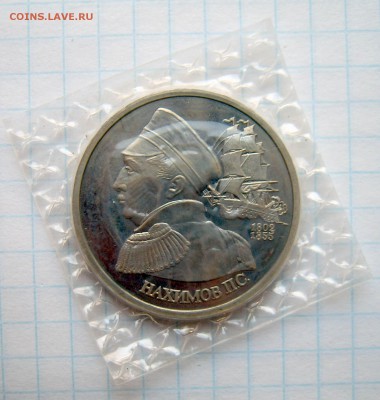 Нахимов-Ясави-Суверенитет лот из 3 монет (зап)до 11.11 22-00 - Нахимов-1