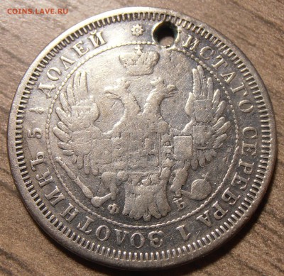 25 копеек 1848, 1857 с монисто, до 10.11.2017 в 22-00 Мск - P1010761.JPG