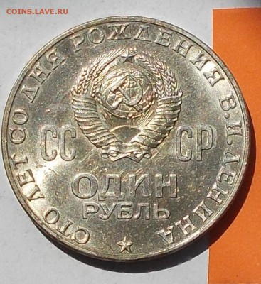 1 рубль 1970 ГОЛОВА ШТЕМПЕЛЬНЫЙ БЛЕСК ДО 13.11.2017 В 22-00 - DSCN0332 [1024x768]