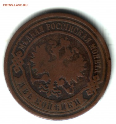 2 коп., 1895, СП - 2 коп 1895 2