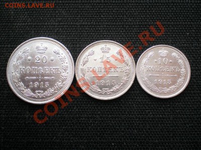 20,15,10 коп. 1915 ВС (6 шт.) до 18.03.11. в 22.00 мв - P3120028.1