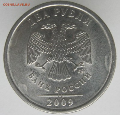 2 рубля 2009 спмд штН-4-21В подтвердите? - IMG_6417.JPG