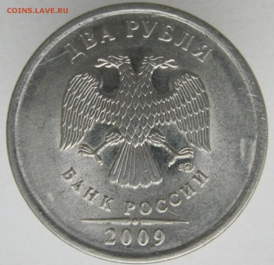 2 рубля 2009 спмд штН-4-21В подтвердите? - IMG_6420.JPG