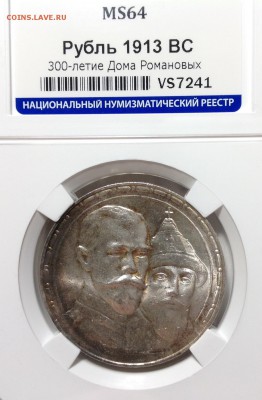 1 рубль 1913 (300 лет ДР). Яркий UNC. Оценка - IMG_1740.JPG