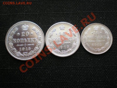 20,15,10 коп. 1915 ВС (6 шт.) до 18.03.11. в 22.00 мв - P3120007.1