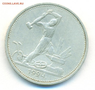 50 копеек 1924 года ТР без точки - 001