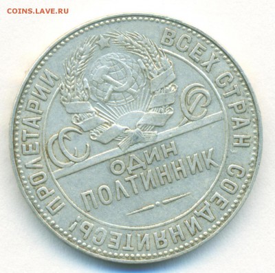 50 копеек 1924 года ТР без точки - 2