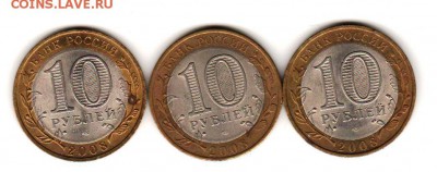 10 руб 2008 Владимир сп 3 шт. до 15.11 с 200 руб - 028