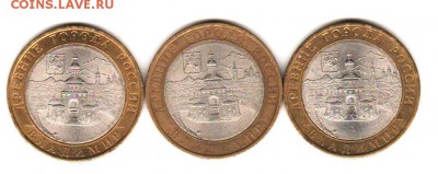 10 руб 2008 Владимир сп 3 шт. до 15.11 с 200 руб - 029