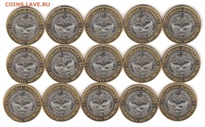 Ингушетия - 15 шт до 15.11.17 с 200 руб - 005