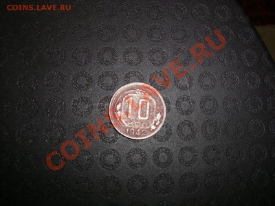 ЛОТ - 10 копеек 1942 года - до 23.03.11 до 22-00 - 1510891704_5