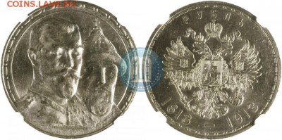 1 рубль 1913 (300 лет ДР). Яркий UNC. Оценка - 300