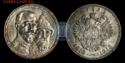 1 рубль 1913 (300 лет ДР). Яркий UNC. Оценка - 300а