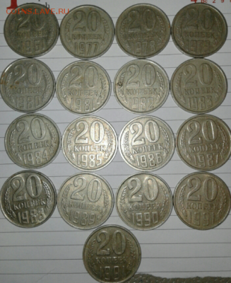 20 коп с 1961-1991 гг 17 штук без повтора, до 11.11.17 - sketch-1510256323463