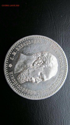 Рубль 1890 на оценку - IMG_5281.JPG