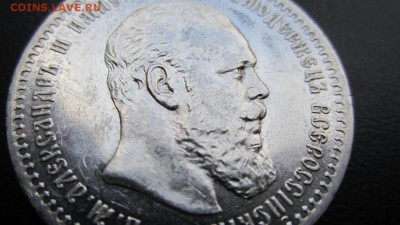 Рубль 1890 на оценку - IMG_5280.JPG