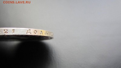 Рубль 1890 на оценку - IMG_5275.JPG