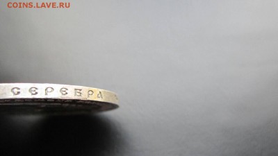 Рубль 1890 на оценку - IMG_5277.JPG