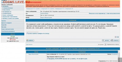 Продавец shishkin0000 выслал не ту монету, что на фото аука. - 3322