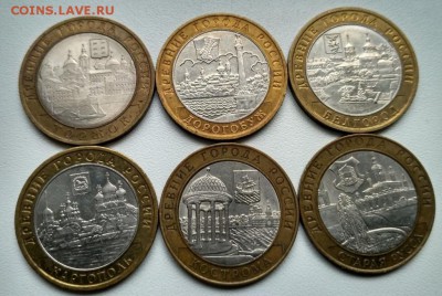 РОССИЯ,"Древние г.России-6 по 10 рублей(бим)!до11.11.2017 - 1 октября фото монет 089