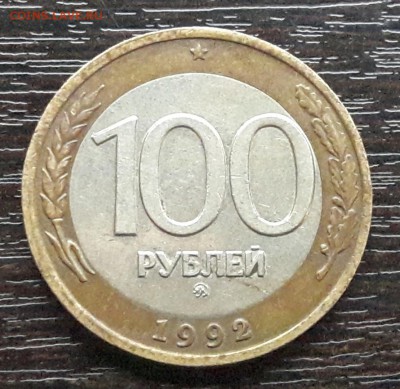 50 руб 1992г ММД - 1