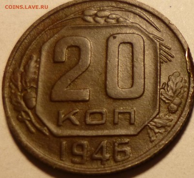 2 штуки 20 копеек 1946г на определение. - кпр12
