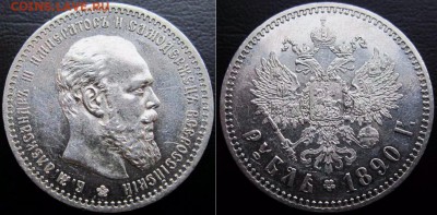 Рубль 1890 на оценку - Безымянный коллаж (2)