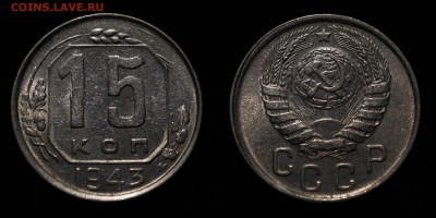 15 копеек 1943 оценка - Mosslab_010