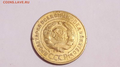 3 копейки 1927 года до 12.11.2017 в 22.00 - 3 коп 1927