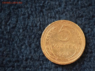 5 копеек 1933.На оценку - DSC_0409.JPG